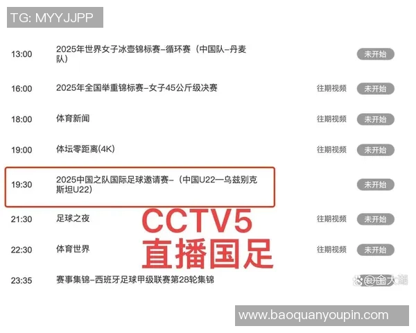 足球比赛每日直播时间安排及观看指南详解